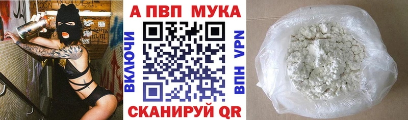 Купить закладки  Арск  A-PVP мука 